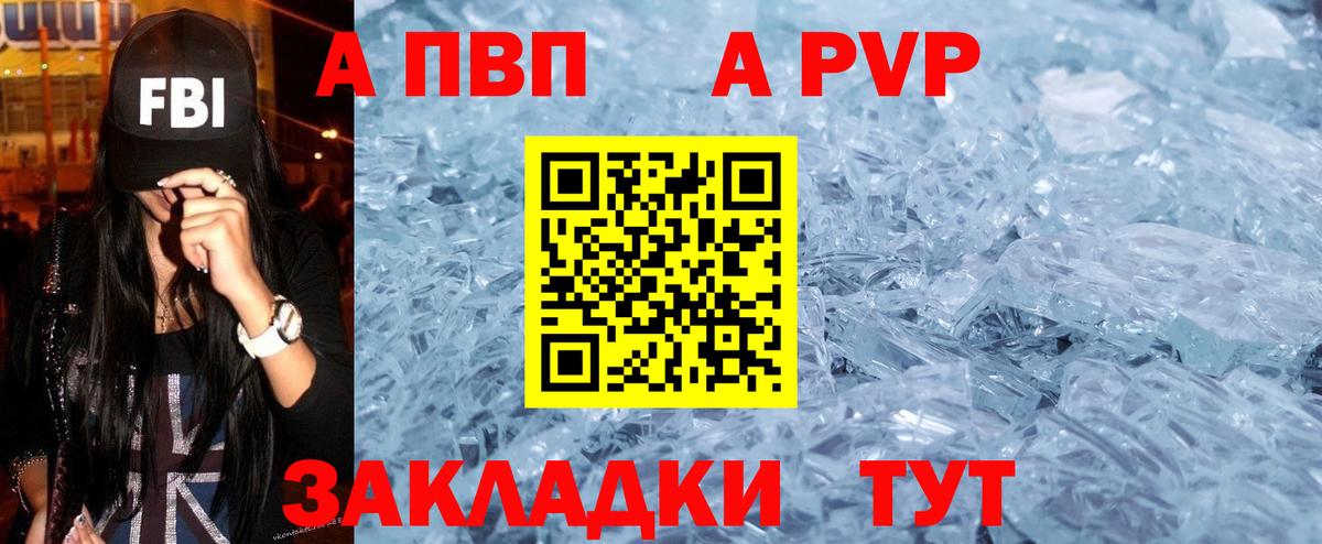 APVP Соль  Вход с VPN  А ПВП Crystall  APVP  Alfa_PVP Crystall  Нижний Тагил 