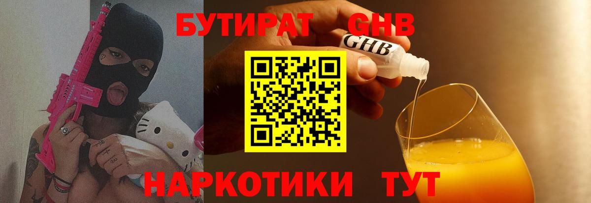 Нижний Тагил  БУТИРАТ бутандиол  Вход с VPN 