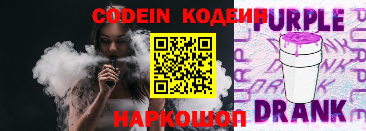 Нижний Тагил  Кодеин напиток Lean (лин)  Вход с VPN 