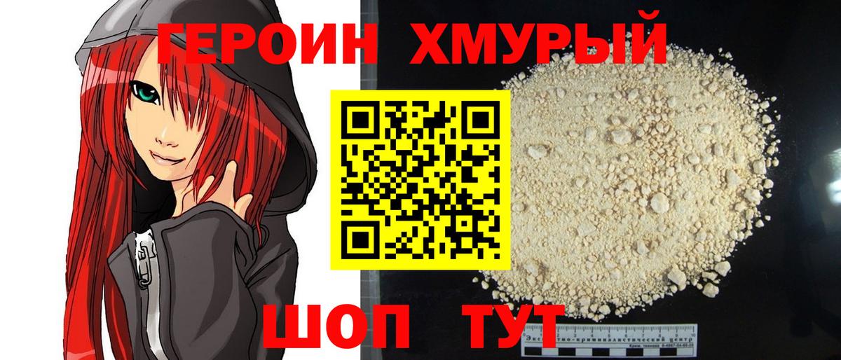 Героин  Вход с VPN  Нижний Тагил  ГЕРОИН VHQ 