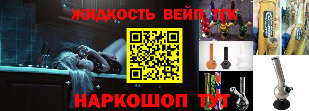 ТГК жижа  магазин продажи   Нижний Тагил  Вход с VPN 